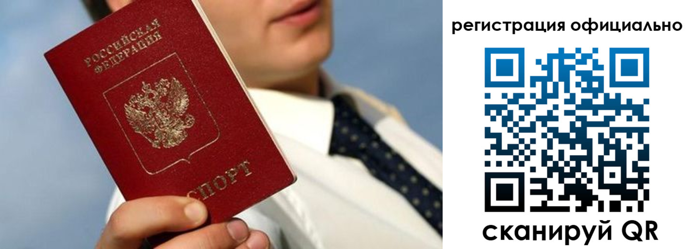 прописка регистрация в Баймаке