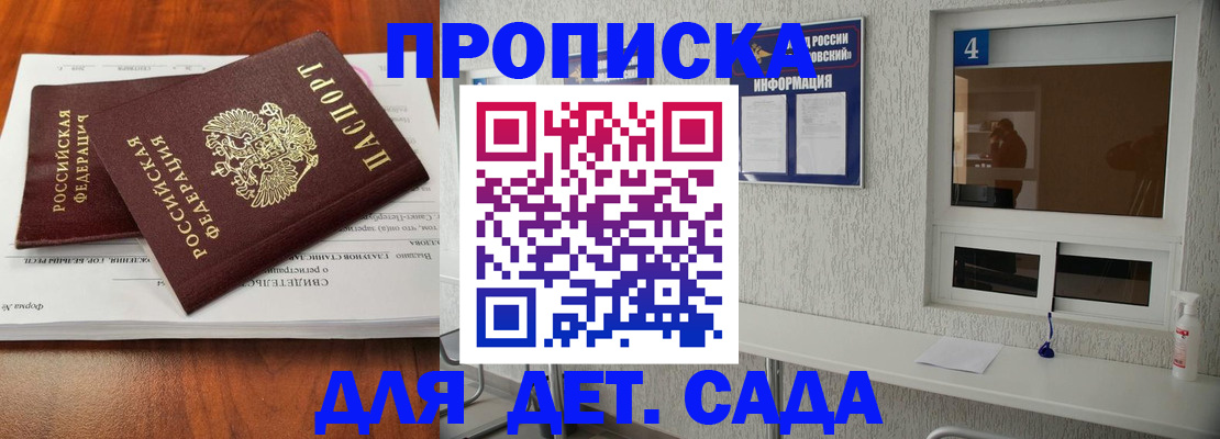 регистрация для дет. сада в Баймаке