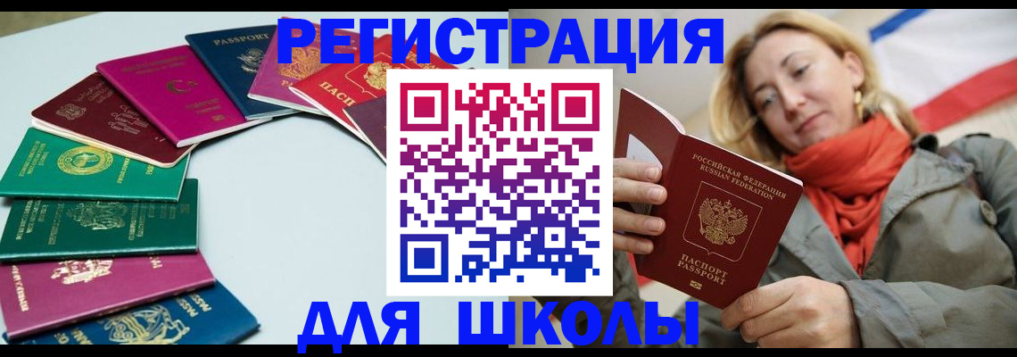 прописка в Баймаке