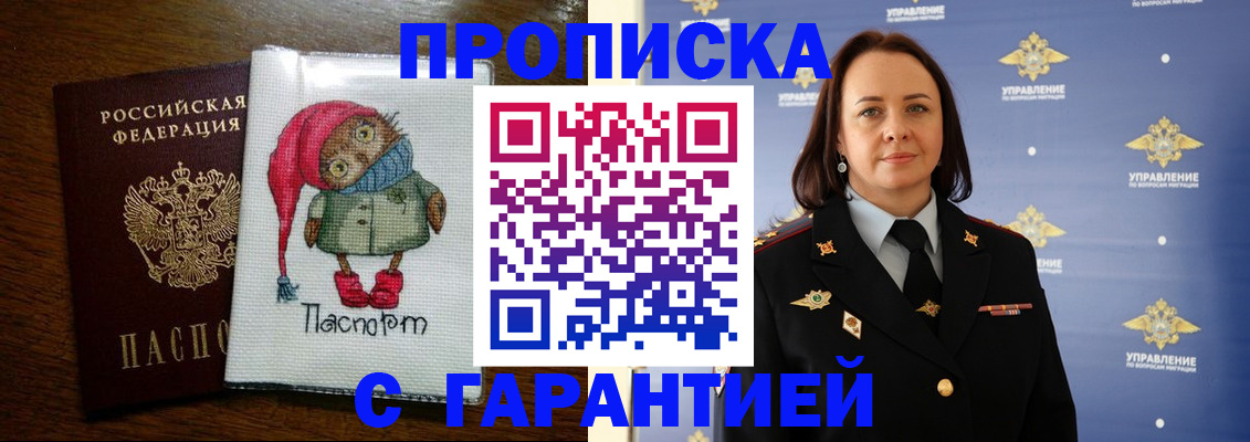 прописка гарантия в Баймаке