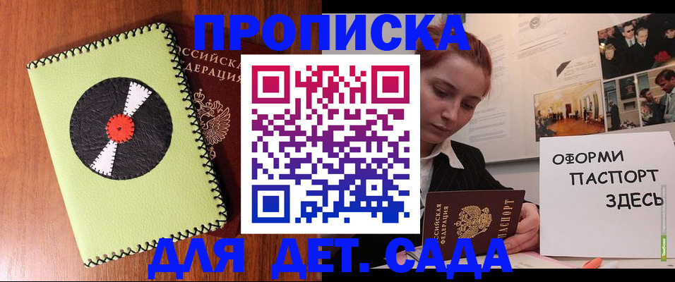 прописка паспорт в Баймаке