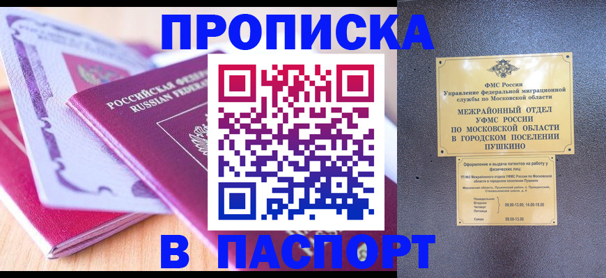прописка законно в Баймаке