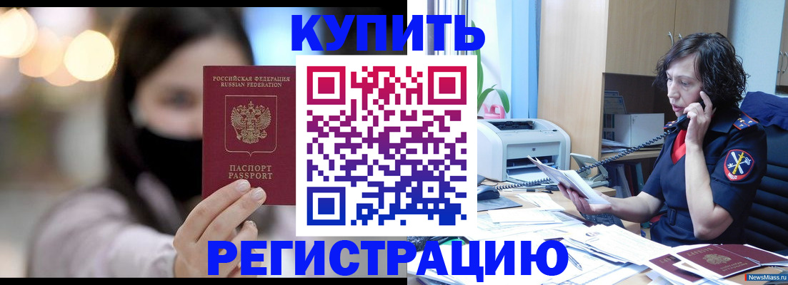 прописка иностранных граждан в Баймаке