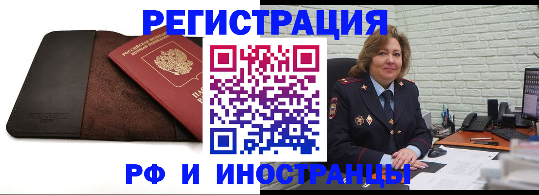 временная регистрация законно в Баймаке