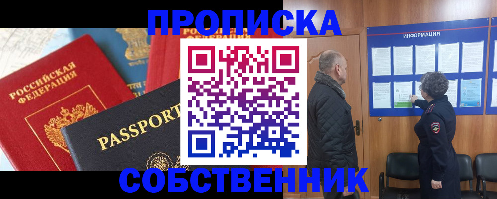 прописка гарантия в Баймаке