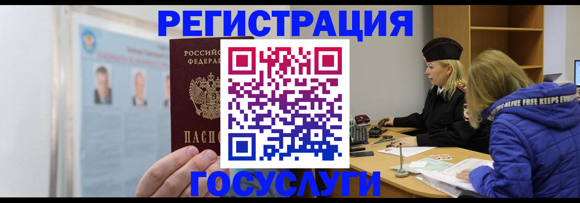 прописка для работы в Баймаке