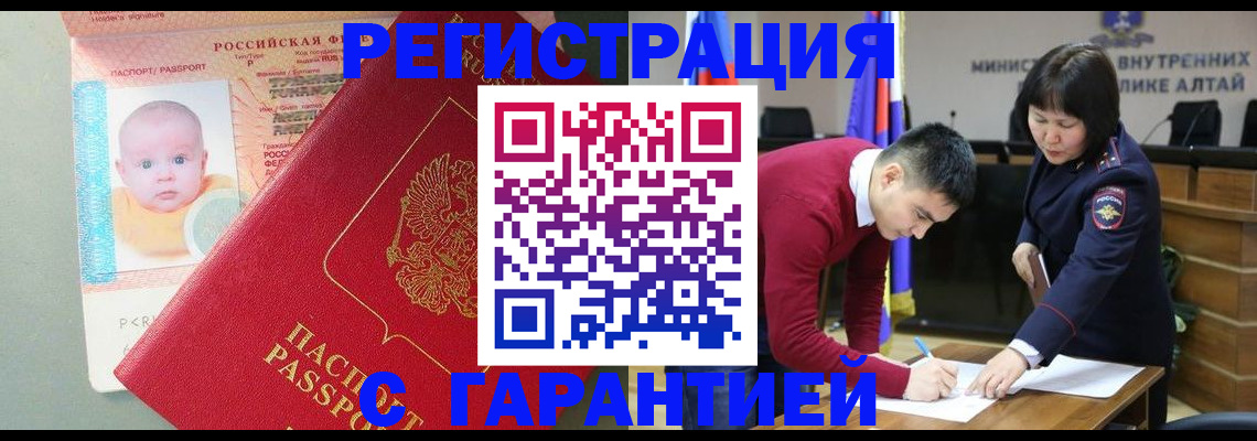 временная регистрация для школы в Баймаке
