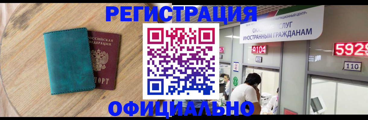 прописка 2025 в Баймаке