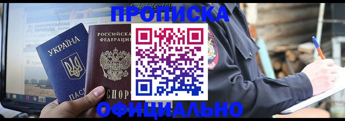 прописка гарантия в Баймаке