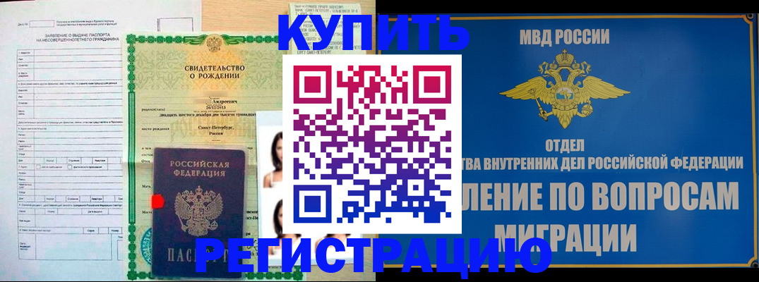 прописка паспорт в Баймаке